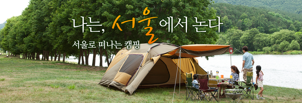 나는 서울에서 논다