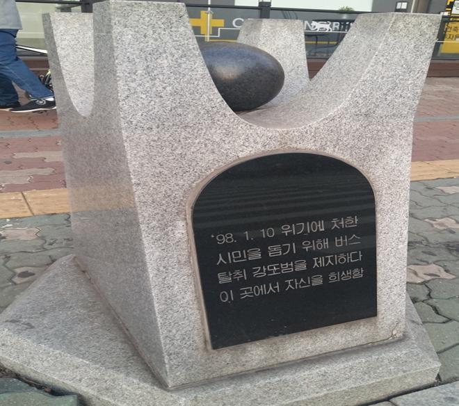 의사자 기념표식