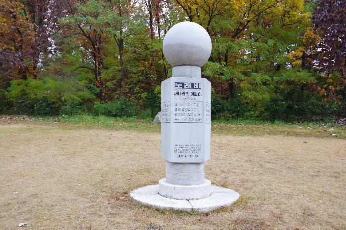 새나라의 어린이노래비