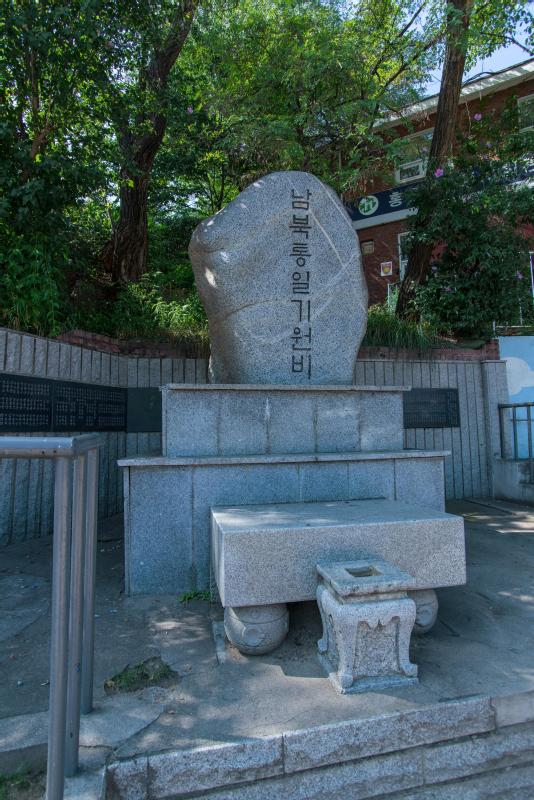 남북통일기념비