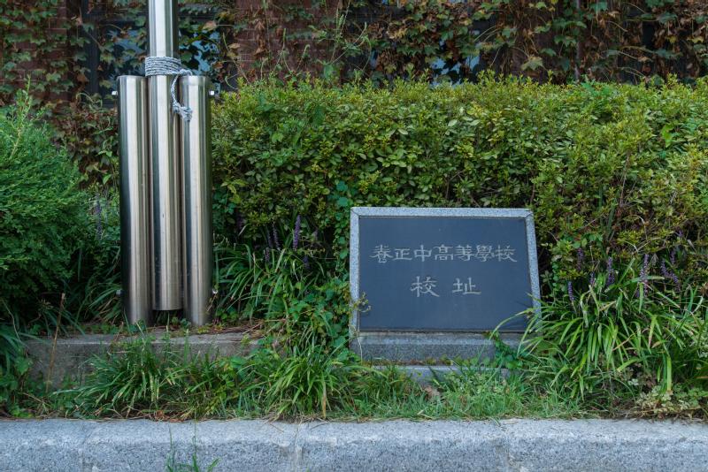 양정중고교교지기념비