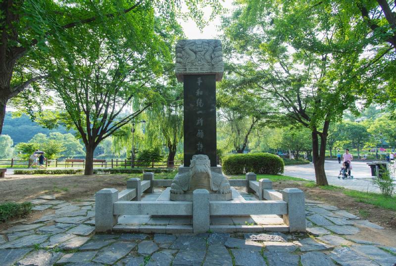 평화통일기념비