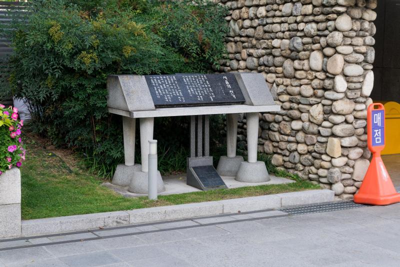 서울의 찬가 노래비