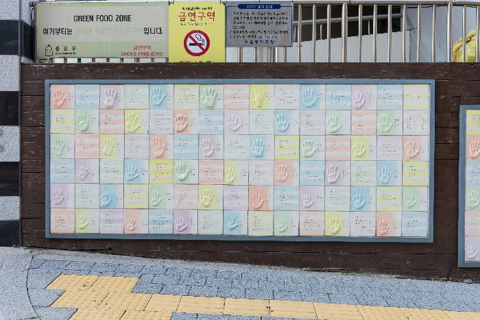 점자-만지는 글, 아름다운 기억