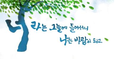 2016년 여름편 서울꿈새김판 (12회)