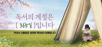 책읽는 서울광장·광화문 책광장