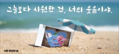 2025년 여름편 서울꿈새김판