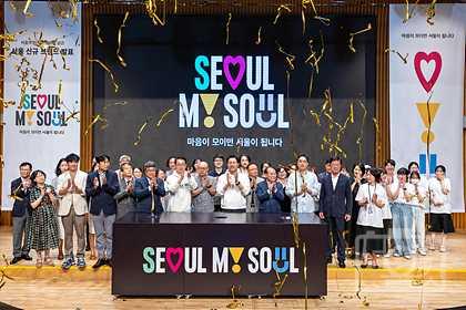 Seoul My Soul, 서울시 신규브랜드 발표